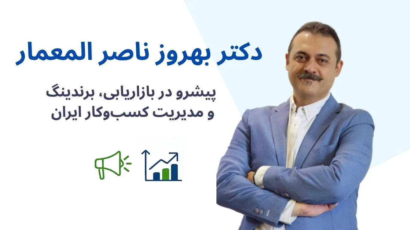 دکتر بهروز ناصر المعمار