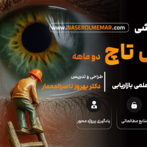 فاینال تاچ (دو ماهه)