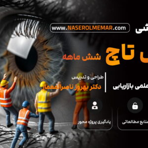 فاینال تاچ (شش ماهه)