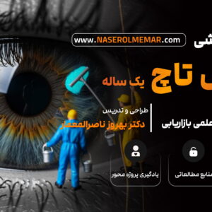 فاینال تاچ (یکساله)